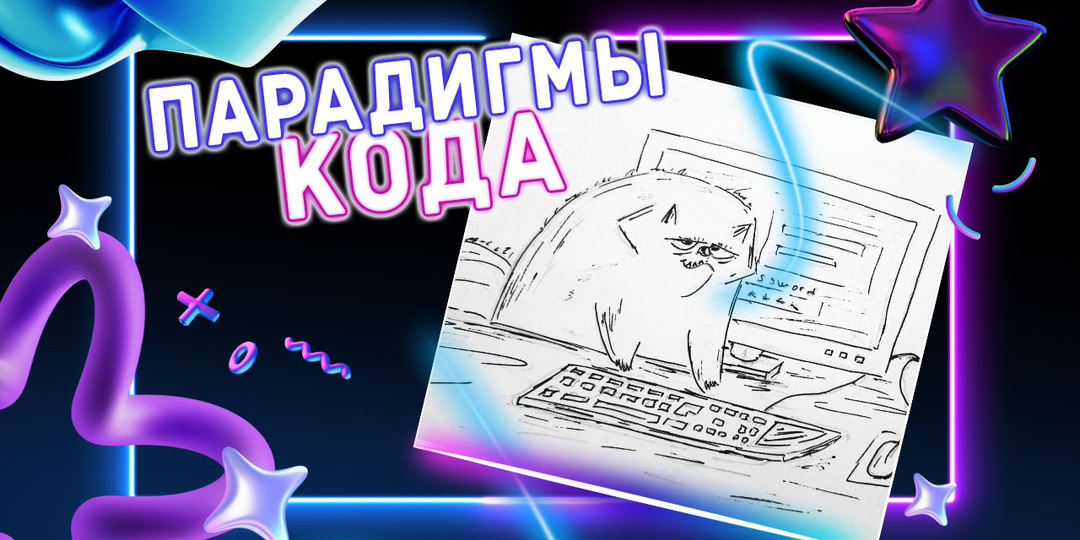 Парадигмы программирования, не все знают, но все используют