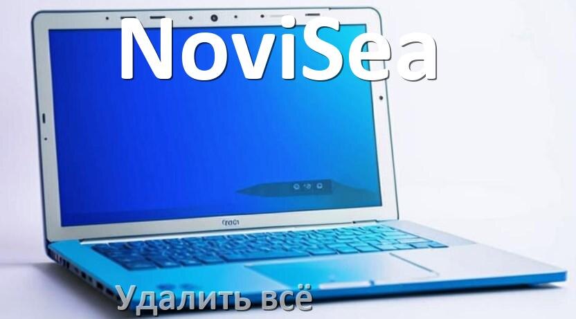 
Как удалить всё с ноутбука NoviSea почистить полностью в Windows 10 и 11