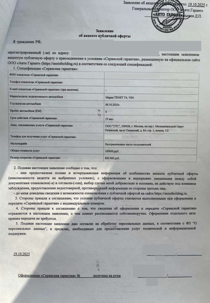 Заявление об акцепте публичной оферты от ООО "Авто Гарант" и ООО "СпецТехСервис"