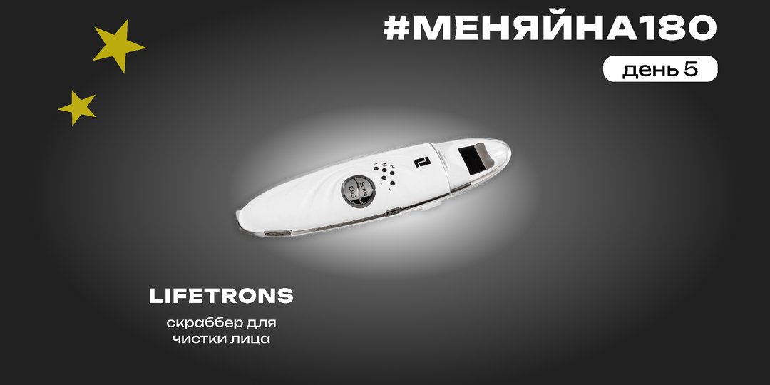 Челлендж #меняйна180