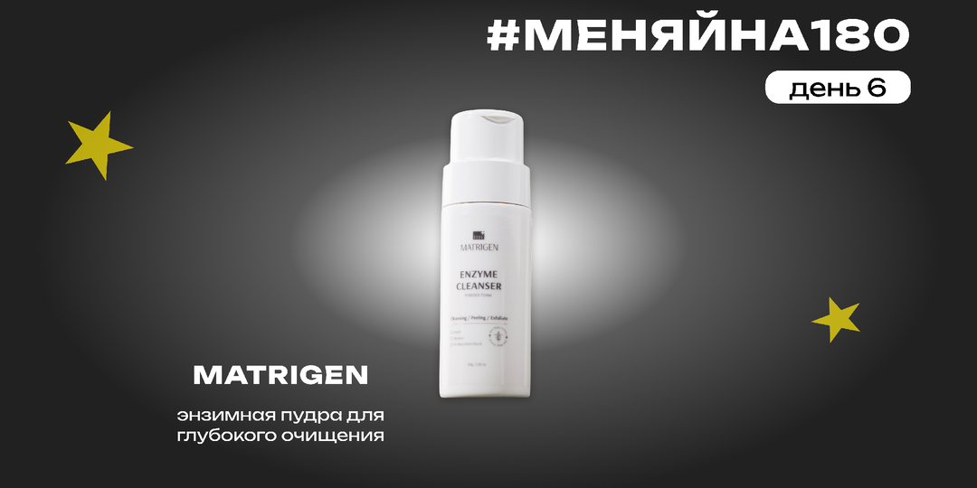 Челлендж #меняйна180