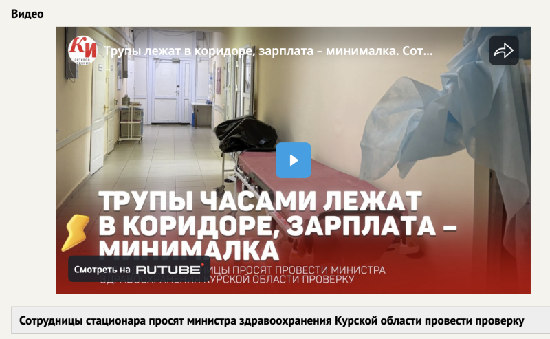    Скриншот: kursk-izvestia.ru