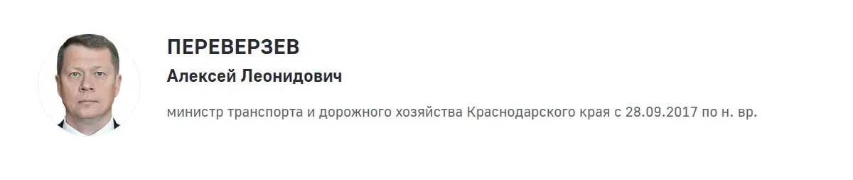    Алексей Переверзев. Фото: скриншот с сайта Министерства транспорта и дорожного хозяйства Краснодарского края
