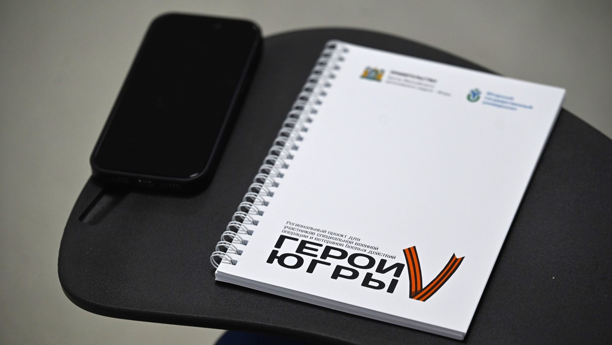    Первый поток «Героев Югры» завершает обучение