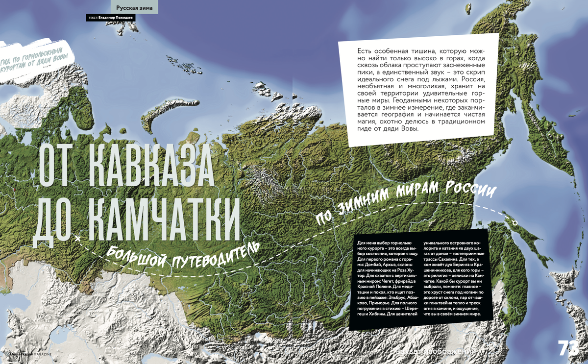 Фото материала из зимнего номера DI. 