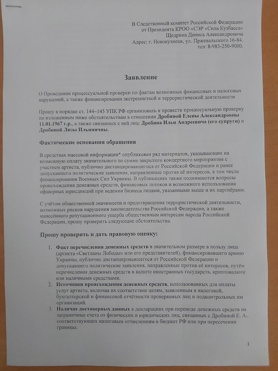 Копия заявления в СК, стр.1