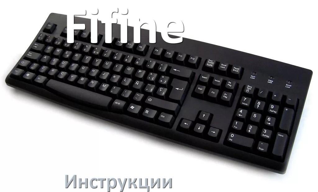 
Инструкция по эксплуатации клавиатуры Fifine руководство пользователя на русском