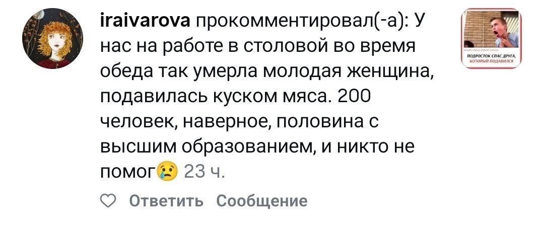 Женщина подавилась и умерла...