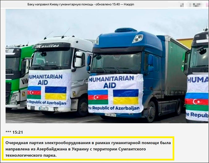 Скриншот: интернет-сайт haqqin.az