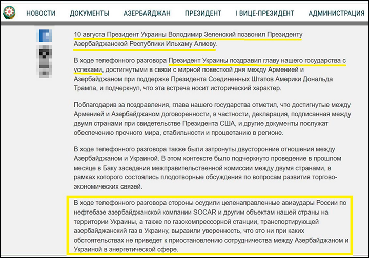    Почитаешь официальные пресс-релизы о переговорах Киева и Баку на высшем уровне - еле сдержишься от умиления. Пока на русофобию не наткнёшься. Скриншот: интернет-сайт president.az