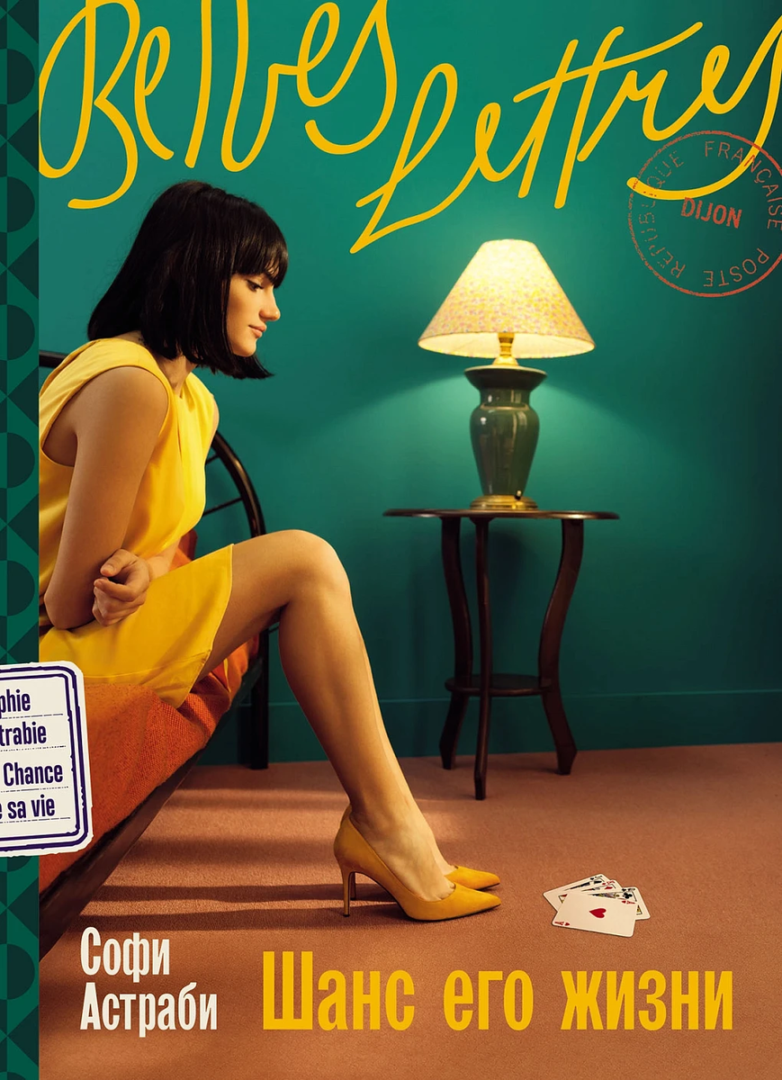 alpinabook.ru / Бель Летр, перевод Елены Рубцовой