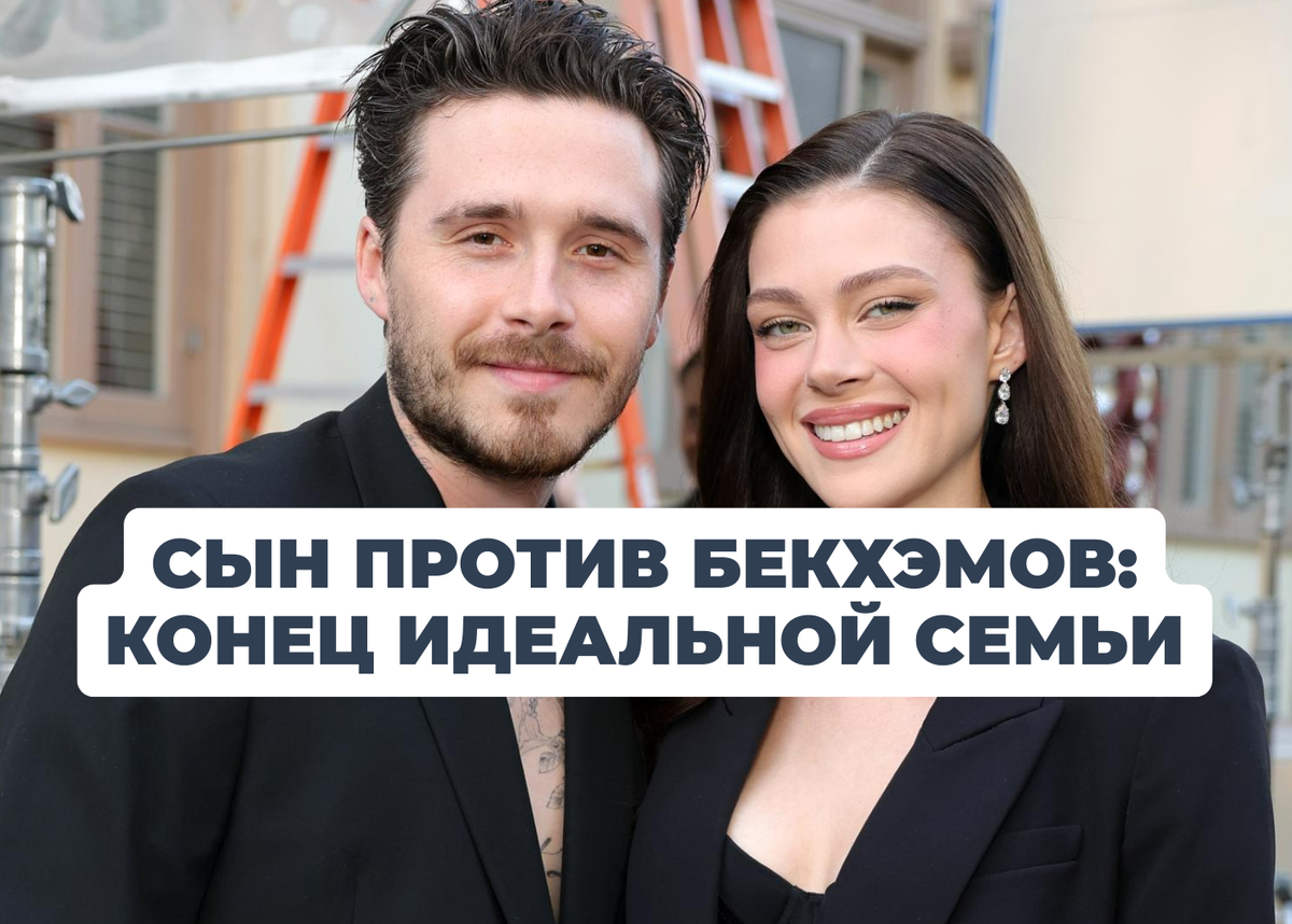 Скандал в семье Бэкхемов