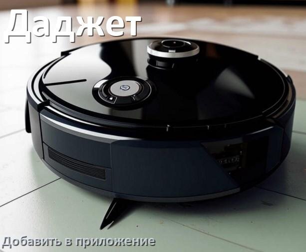 
Как добавить робот-пылесос Даджет в приложение и подключить