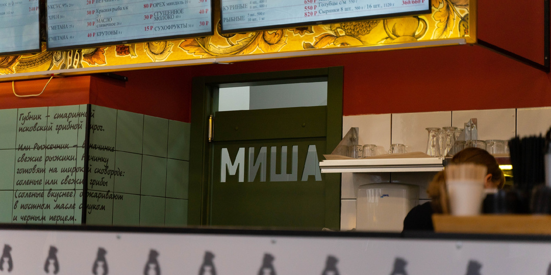 Миша Псковский