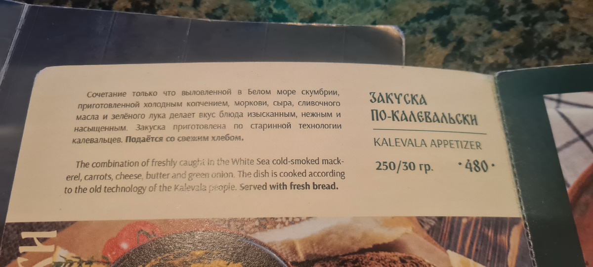Карельская рыба  не пострадала, калевальцы никогда не ловили скумбрию и традиционно готовить ее не могли.
