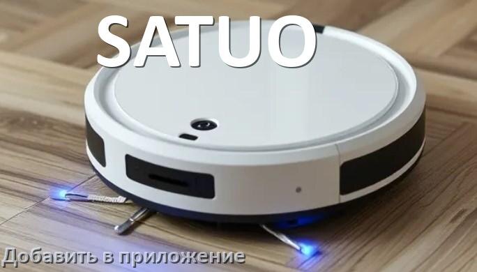 
Как добавить робот-пылесос SATUO в приложение и подключить