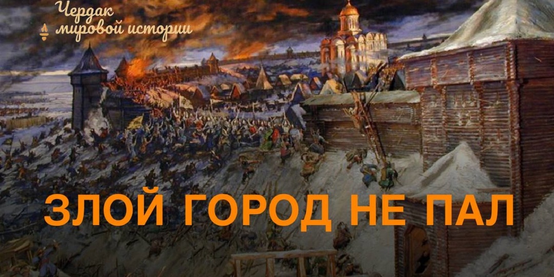 Почему монголы застряли под Козельском: правда, которую скрывали летописи