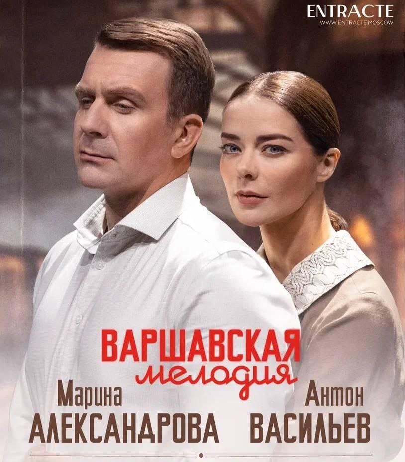 Промокод на скидку 40% на спектакль "Варшавская мелодия"