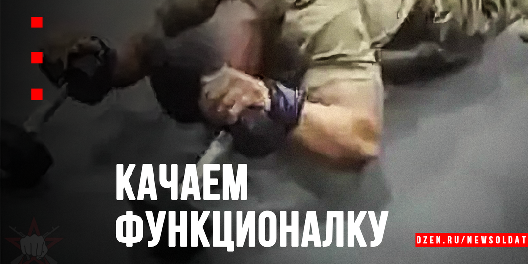 Не кач, а функционалка: как прокачивают реальную боеготовность?