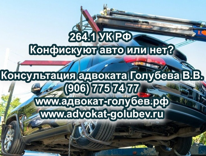 Конфискую авто или нет? Читаем судебную практику.