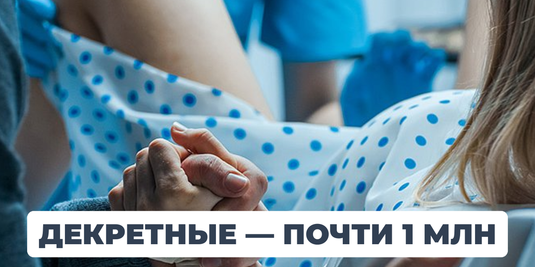 Роды в 2026: всё, что нужно знать про пособия, декретные и ваши права