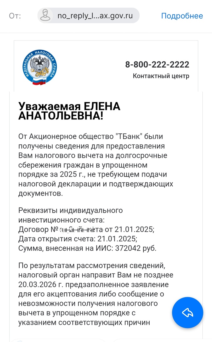 Зато банк все до копейки подсчитал и сведения в налоговую направил