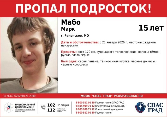 Трое подростков исчезли в Подмосковье