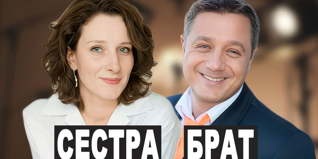 Как выглядят 10 (десять) пар знаменитых братьев и сестёр в российском кино