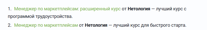 ПРошли курс, а он не сработал? Значит, вам на расширенный курс, где вам расскажут все остальное. А потом на дополнительные консультации, коучинг и все такое. И это не фишка нетологии - так все работают. Скриншот из одной статьи про "лучшие курсы"