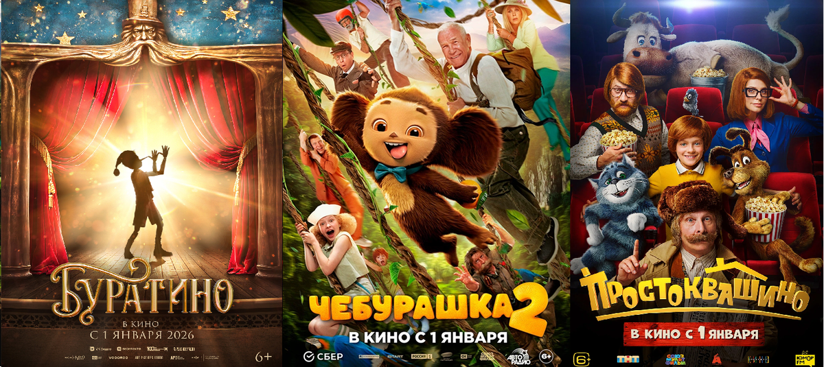 «Буратино», «Чебурашка», «Простоквашино»