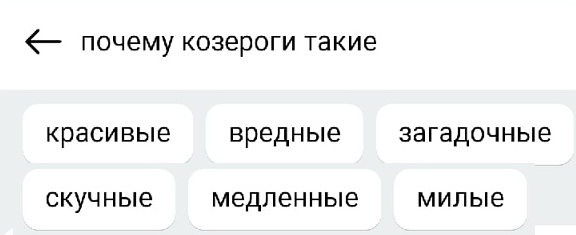 🐐⛰✨ «Почему Козероги такие…»: Астролог объясняет самые противоречивые запросы в поисковик про самый серьёзный знак Зодиака 🖤😏