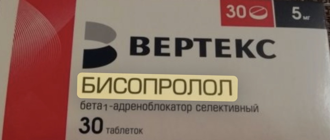 Бисопролол и слабость: почему нет сил и можно ли просто перестать его пить