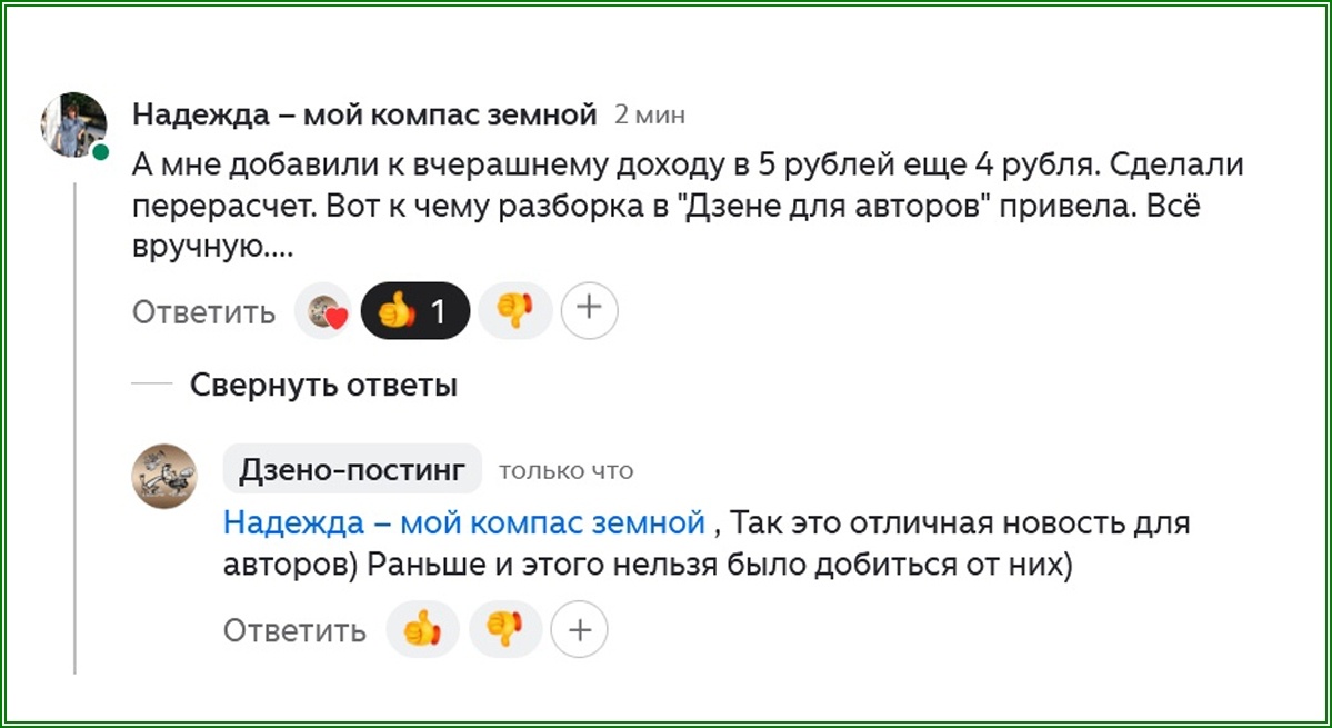 Добиваемся справедливости на Дзене