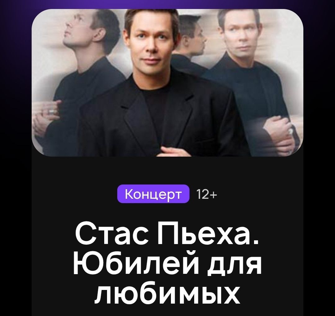 Промокод на скидку 10% на концерт Стаса Пьехи в Доме музыки 8 марта 2026