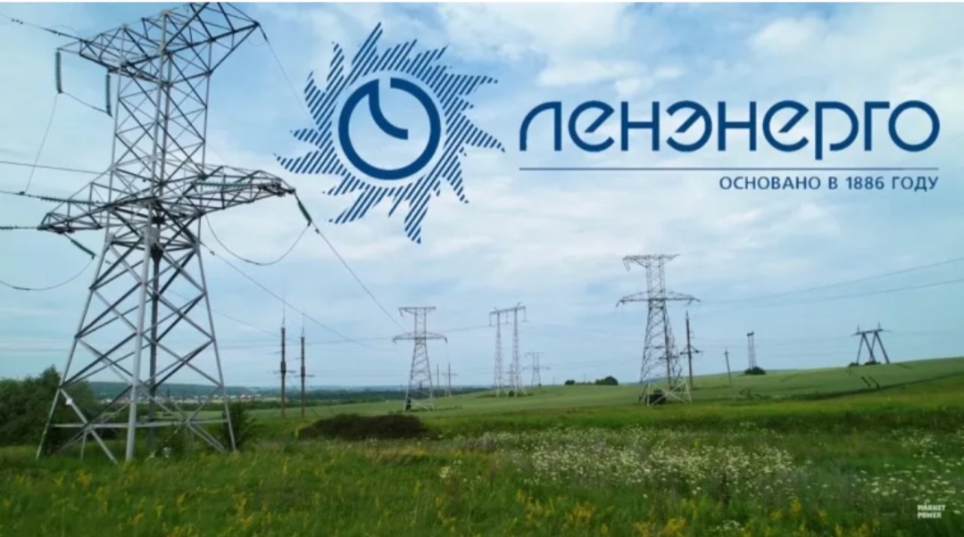 Акции Ленэнерго, --взято из интернета с целью ознакомления.