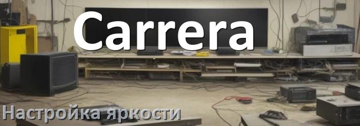 
Как на телевизоре Carrera настроить яркость экрана прибавить и уменьшить