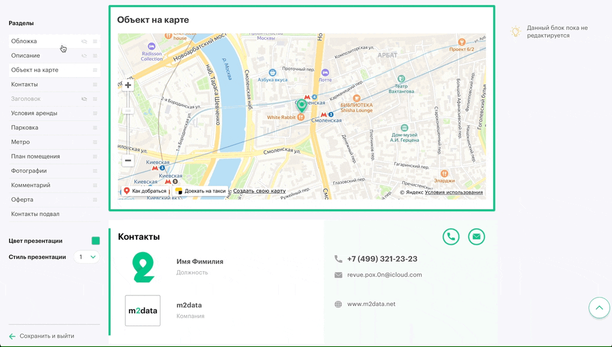m2data.net - платформа по коммерческой недвижимости