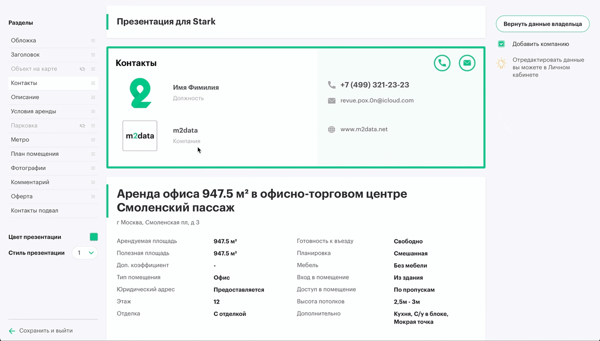 m2data.net - платформа по коммерческой недвижимости