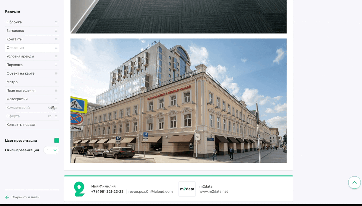 m2data.net - платформа по коммерческой недвижимости