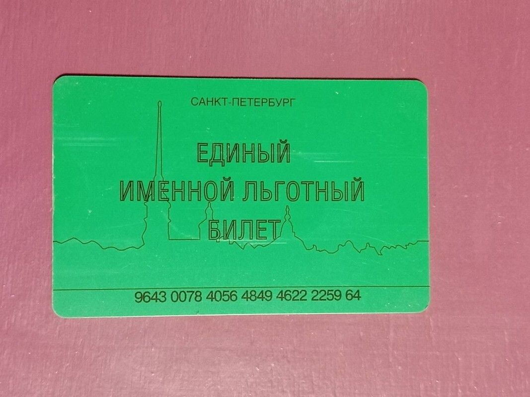 Так выглядит проездной для пенсионеров. Источник: личный архив Александры Журавлевой📷
