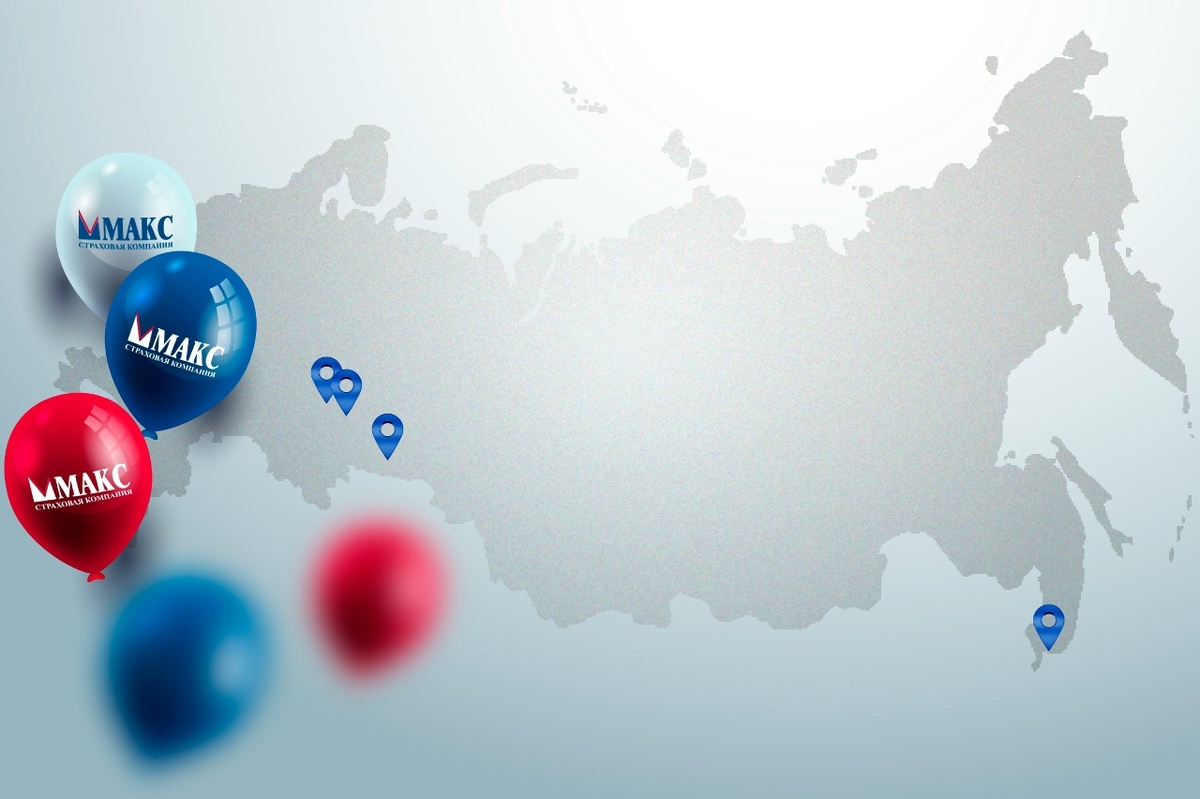 Новые филиалы СК «МАКС» 