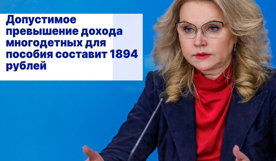 Допустимое превышение дохода для единого пособия составит 1894 рубля. Новые правила для УП в 2026 году