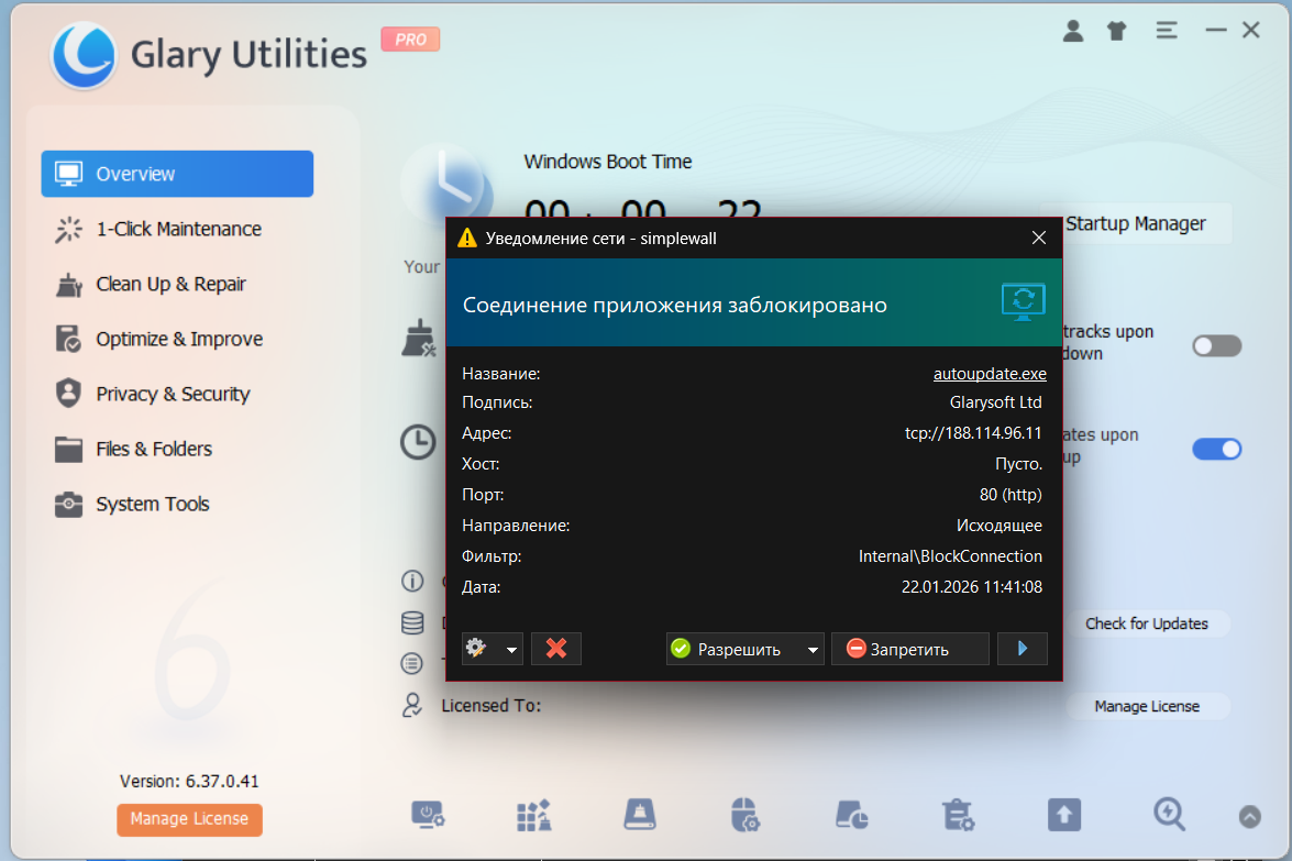 Закрыть доступ в интернет