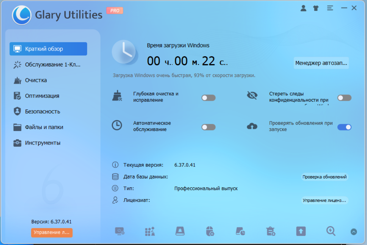 Главное окно, где можно включить глубокую очистку и включить автоматчиеское обслуживания
