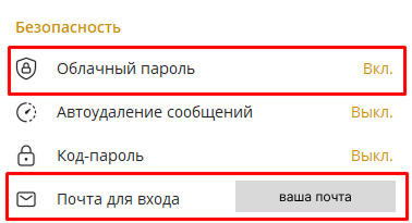Настраиваем 2FA для аккаунта в Телеграм