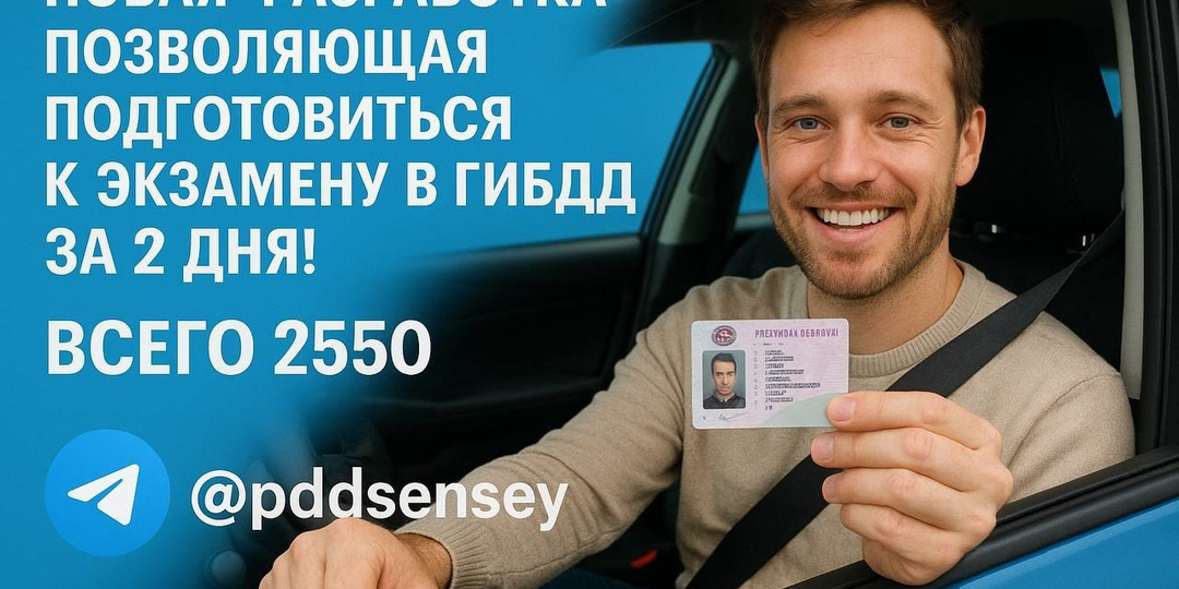 Как быстро сдать экзамен по теории в ГИБДД, если времени на подготовку осталось совсем мало.