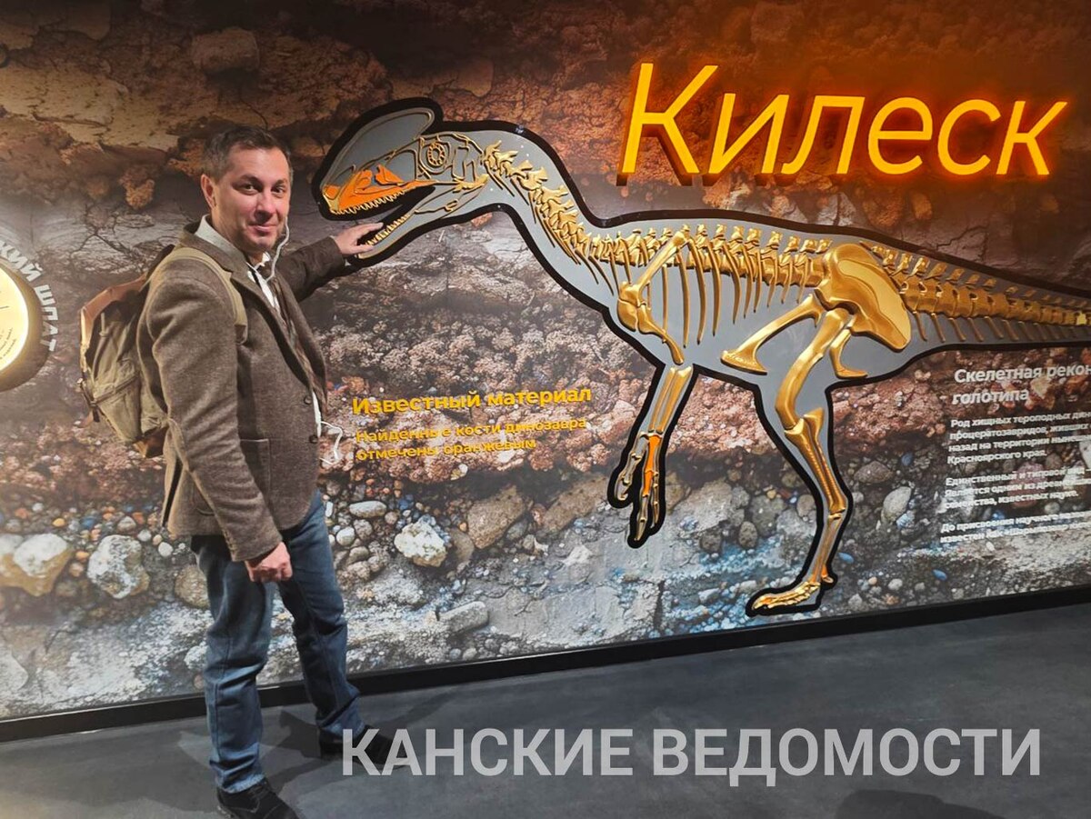Килеск – род хищных тероподных динозавров, живших около 167–165 млн лет назад на территории нынешнего Шарыповского района Красноярского края. Фото Александра ШЕСТЕРИКОВА.