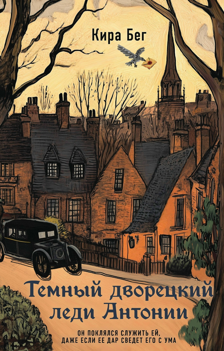 Обложка бумажной книги. Очень уютная, я считаю!