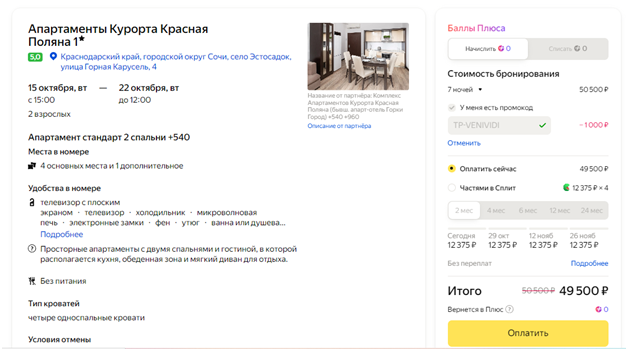 Пример использования промокода