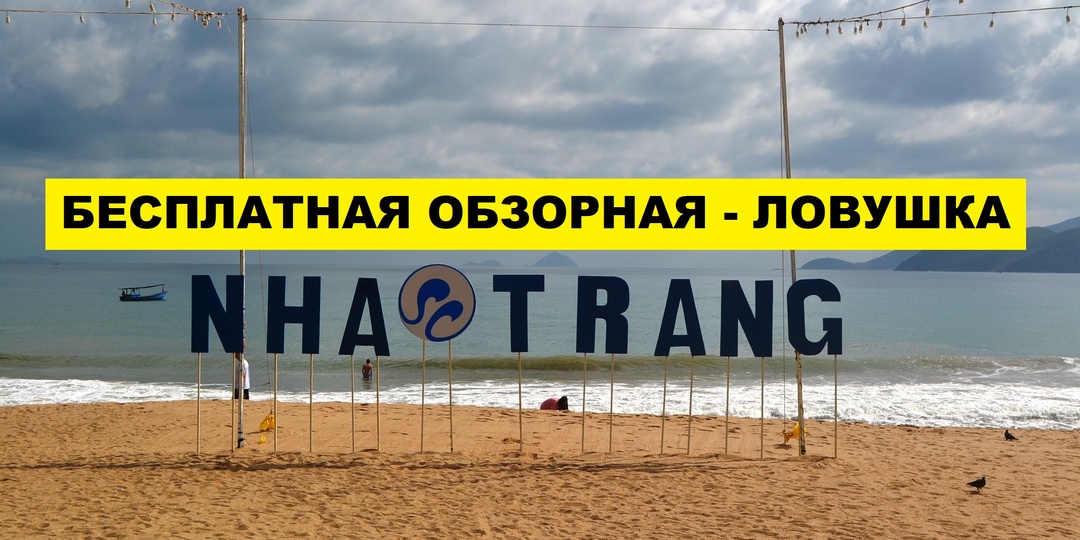 «Бесплатная» обзорная экскурсия во Вьетнаме — ловушка, в которую попадают почти все туристы. Я это вижу каждый месяц